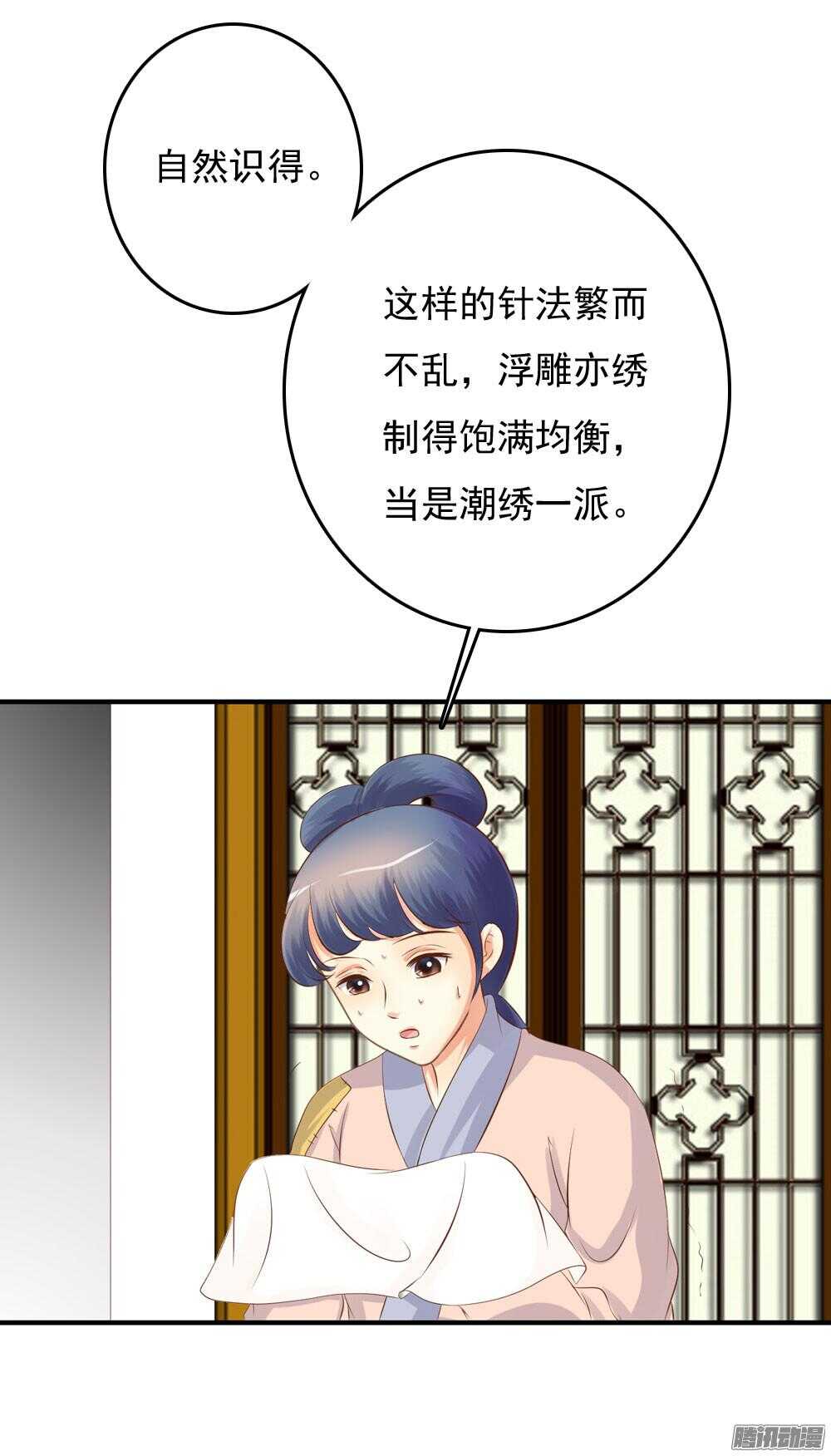 《锦绣无双》冥冥之中自有注定 第33页