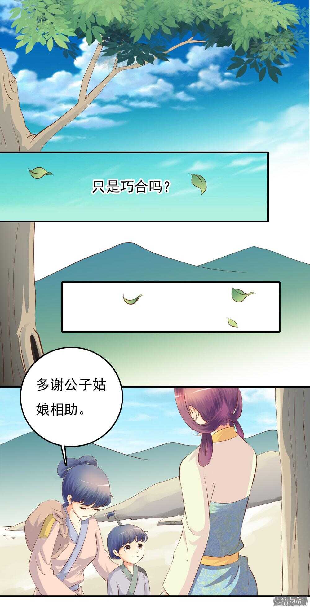 《锦绣无双》冥冥之中自有注定 第36页