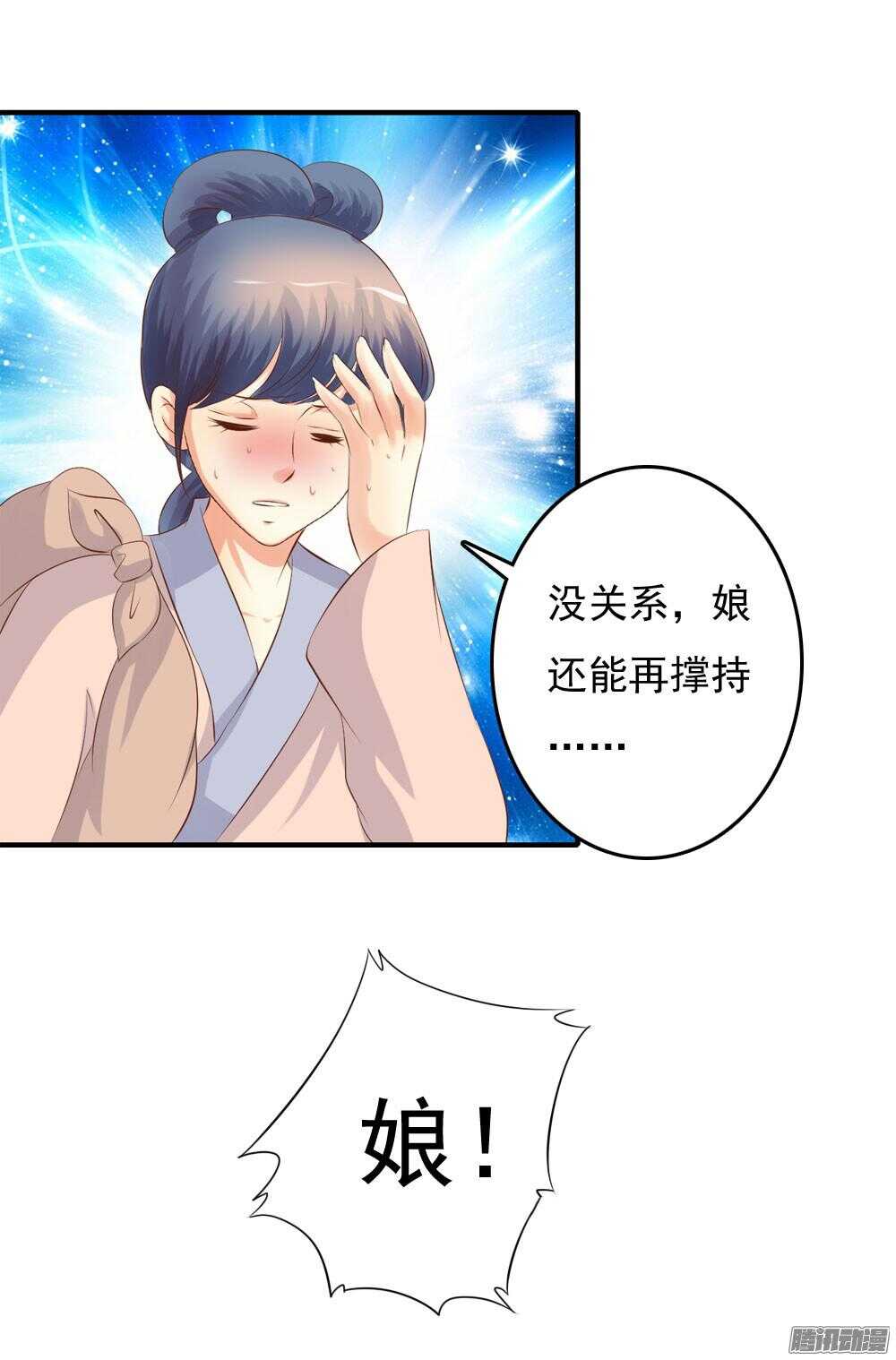 《锦绣无双》冥冥之中自有注定 第39页