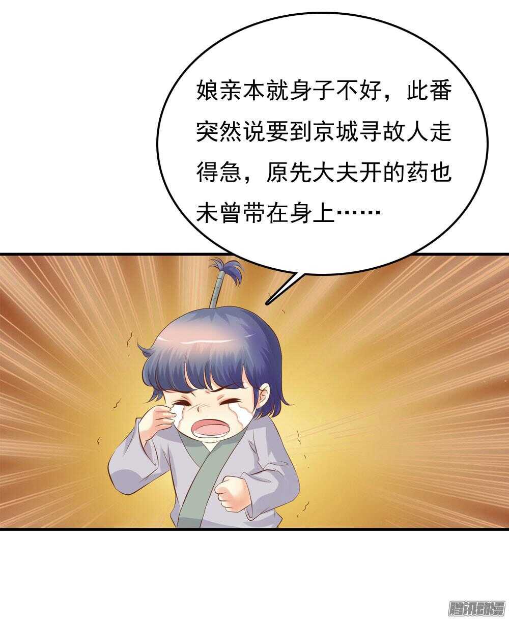 《锦绣无双》冥冥之中自有注定 第48页