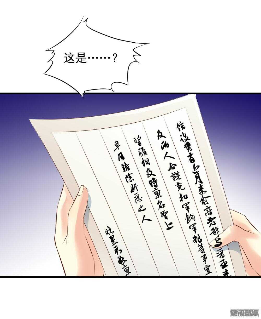 《锦绣无双》隐秘的身份 第16页