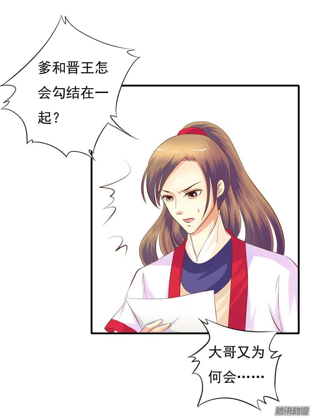 《锦绣无双》隐秘的身份 第17页
