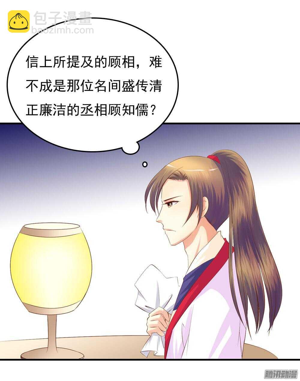 《锦绣无双》隐秘的身份 第18页
