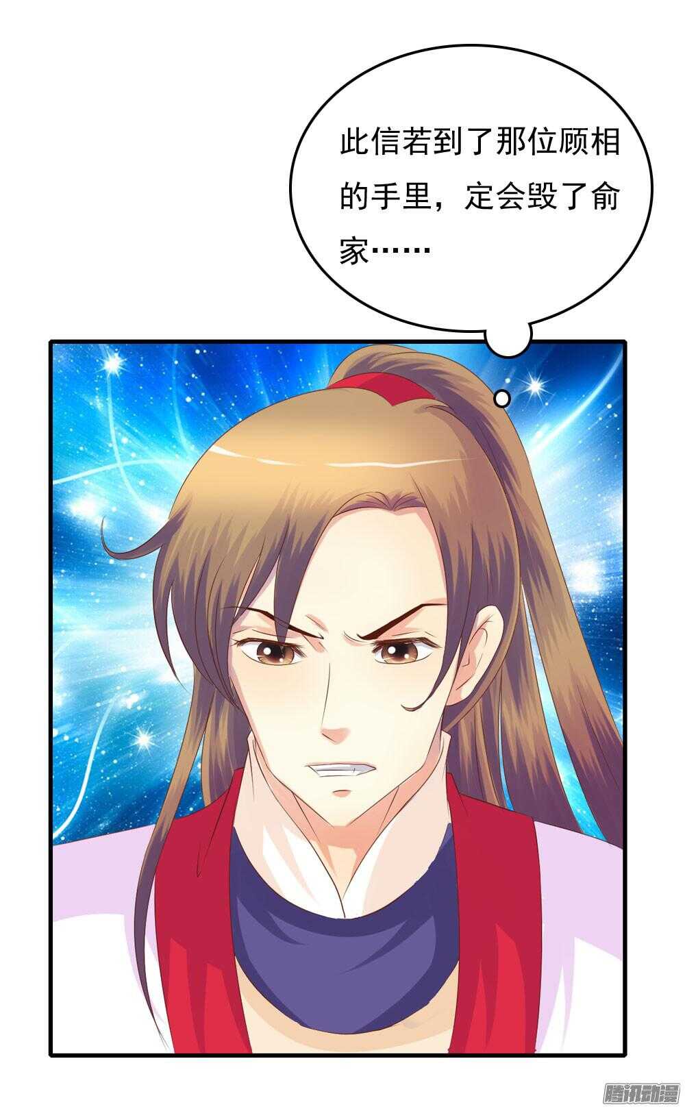《锦绣无双》隐秘的身份 第19页