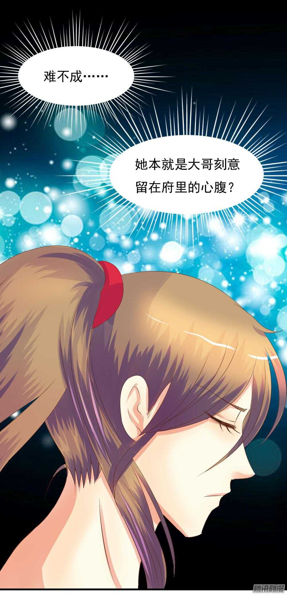 《锦绣无双》隐秘的身份 第22页