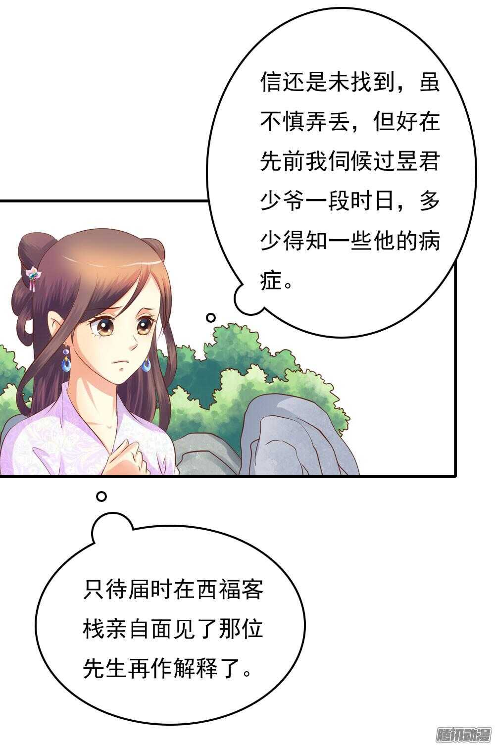 《锦绣无双》隐秘的身份 第25页
