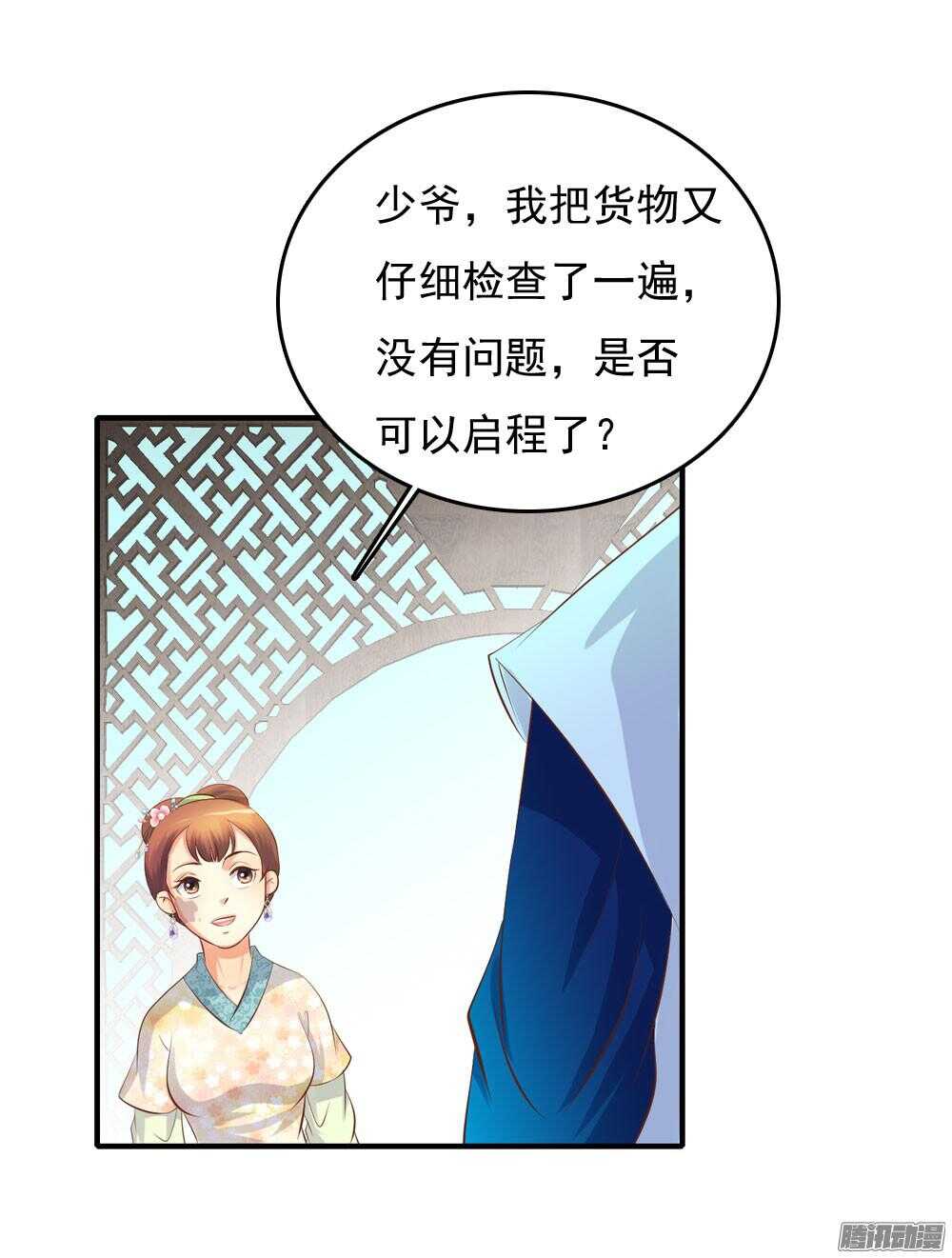 《锦绣无双》隐秘的身份 第26页