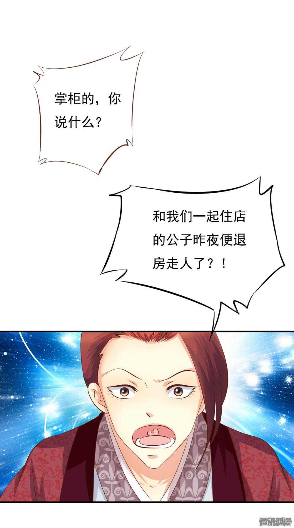 《锦绣无双》隐秘的身份 第28页