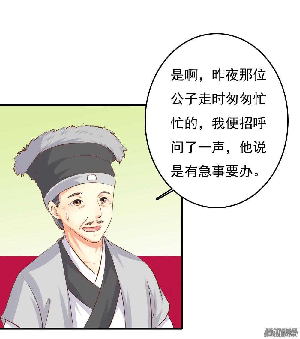 《锦绣无双》隐秘的身份 第29页