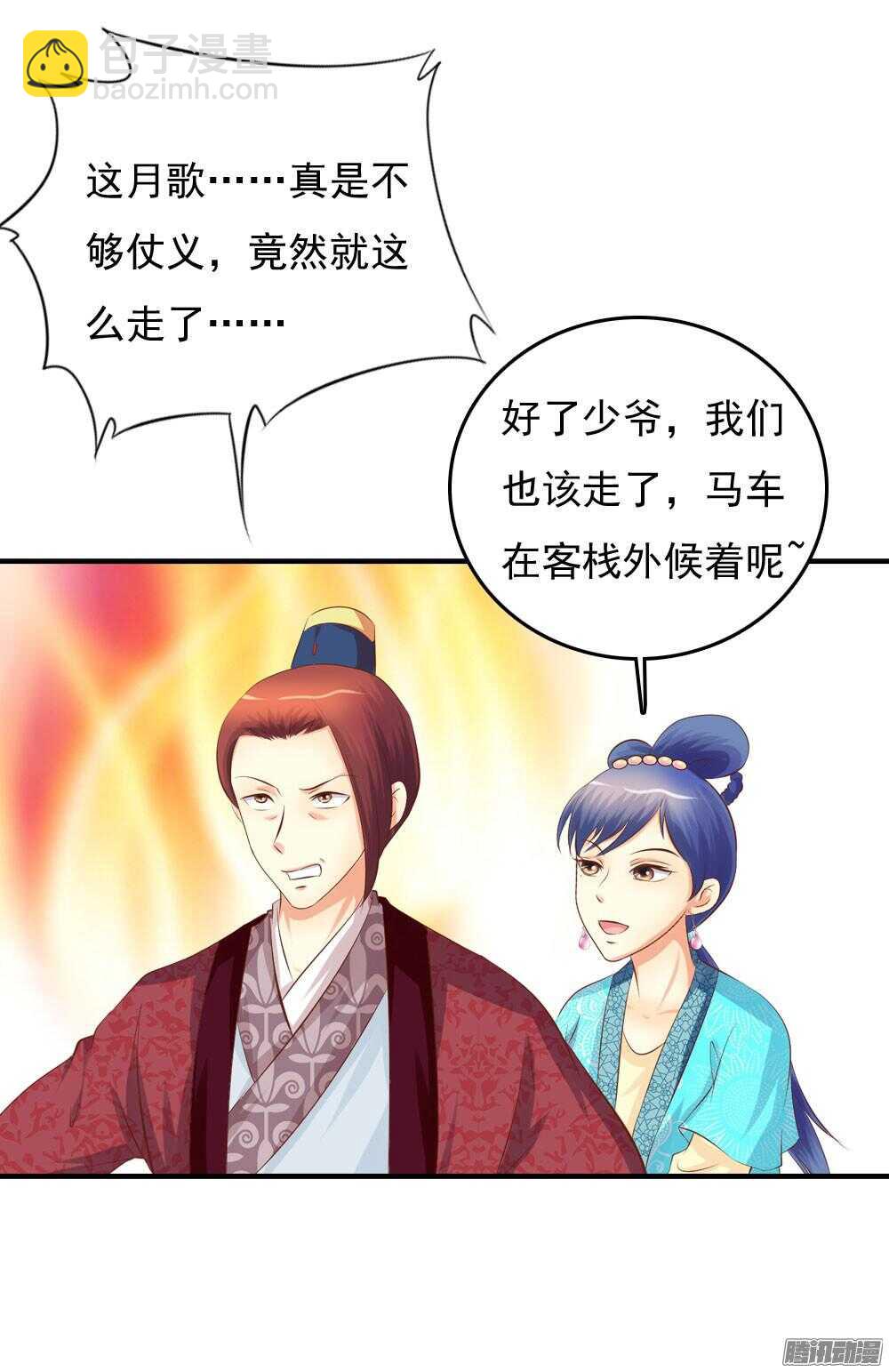 《锦绣无双》隐秘的身份 第30页