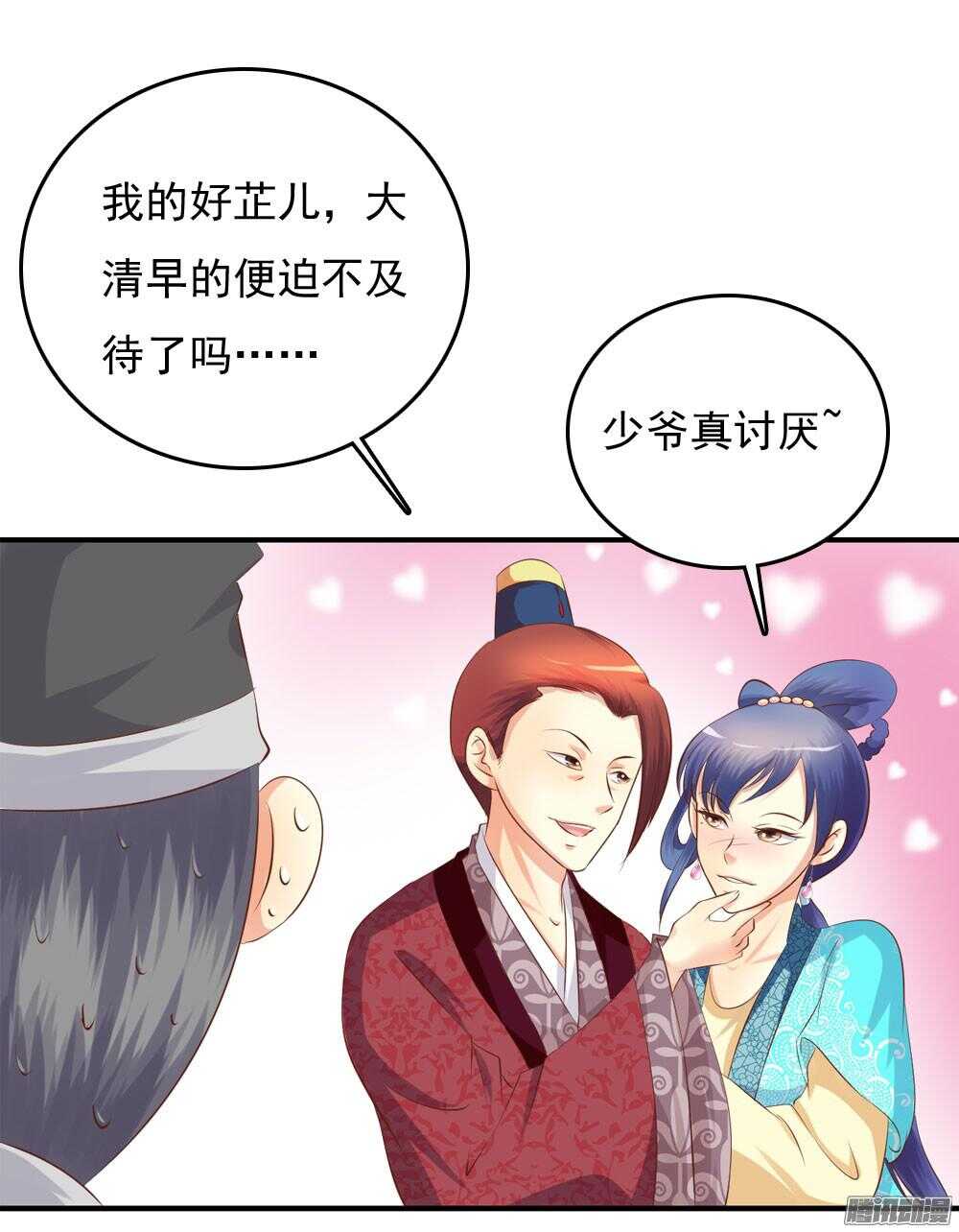 《锦绣无双》隐秘的身份 第31页