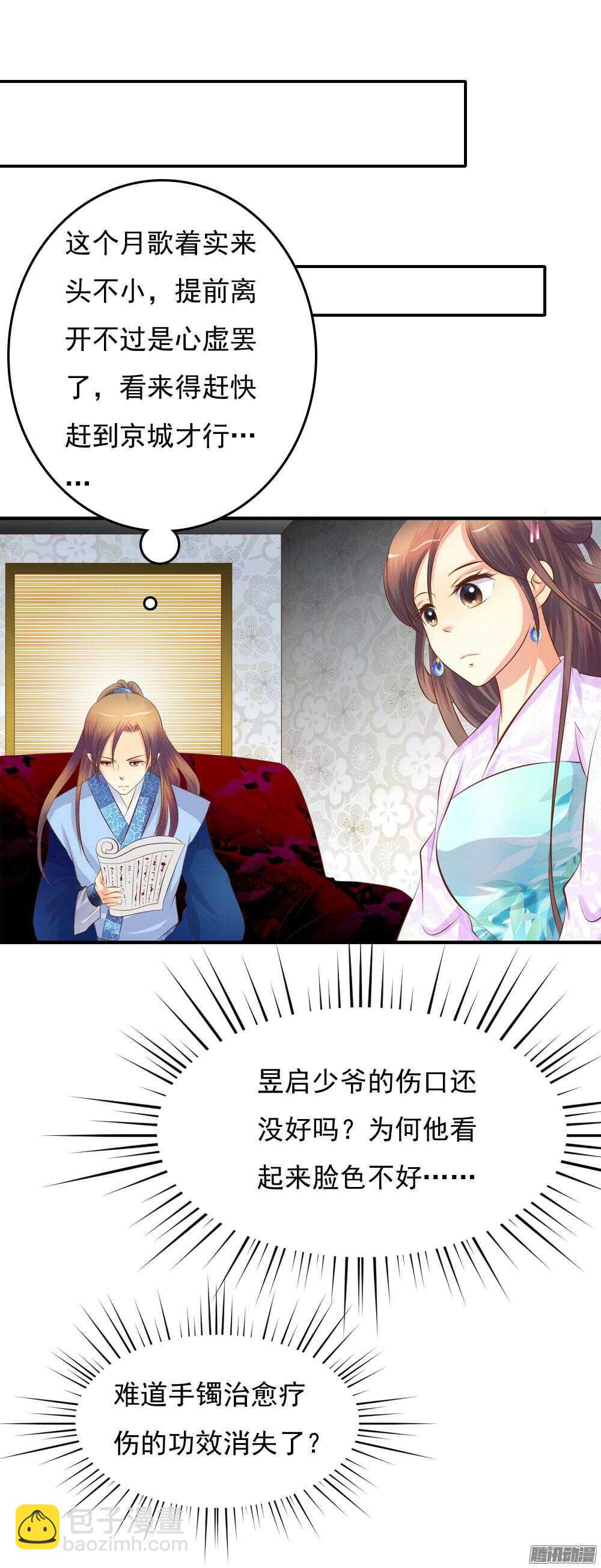 《锦绣无双》隐秘的身份 第33页