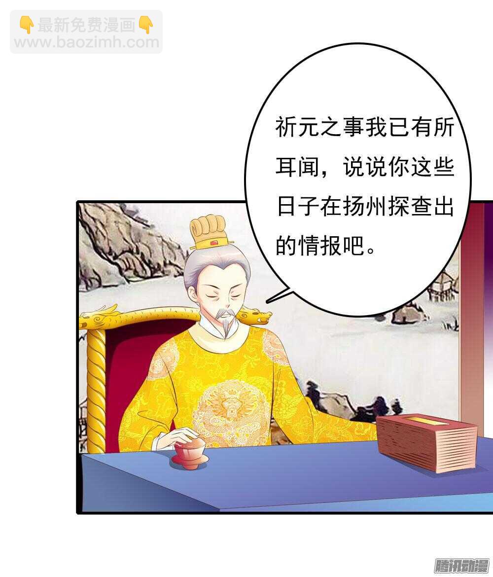 《锦绣无双》隐秘的身份 第42页