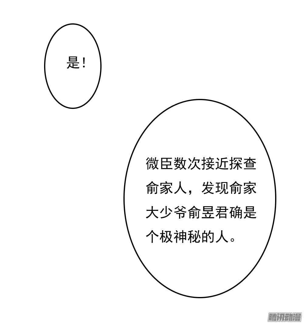 《锦绣无双》隐秘的身份 第43页