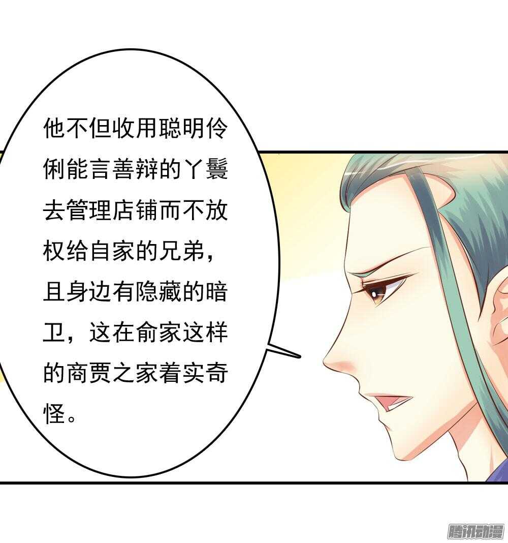 《锦绣无双》隐秘的身份 第45页