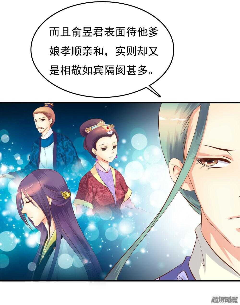 《锦绣无双》隐秘的身份 第46页