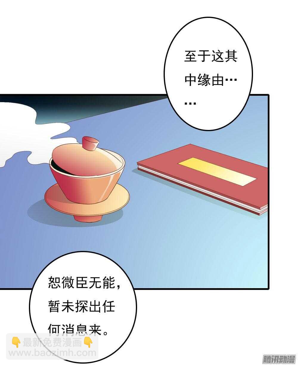 《锦绣无双》隐秘的身份 第47页