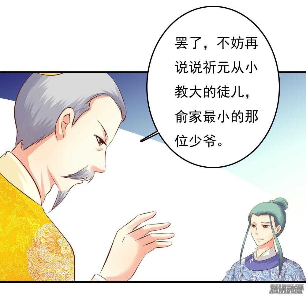 《锦绣无双》隐秘的身份 第48页