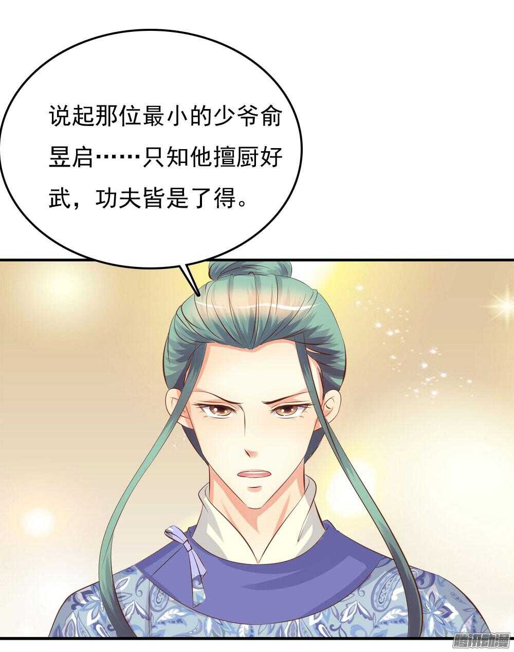 《锦绣无双》隐秘的身份 第49页