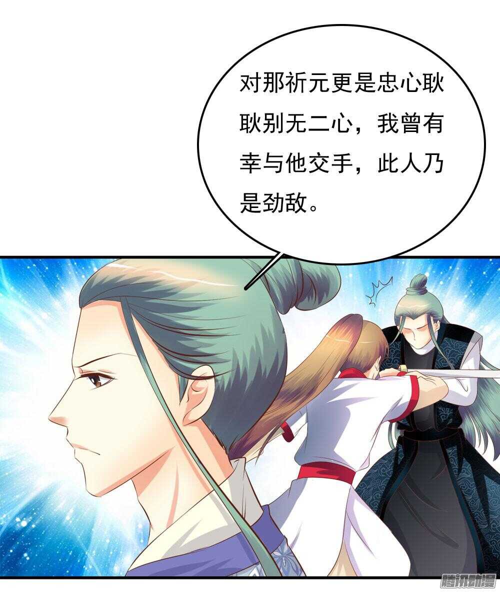 《锦绣无双》隐秘的身份 第50页