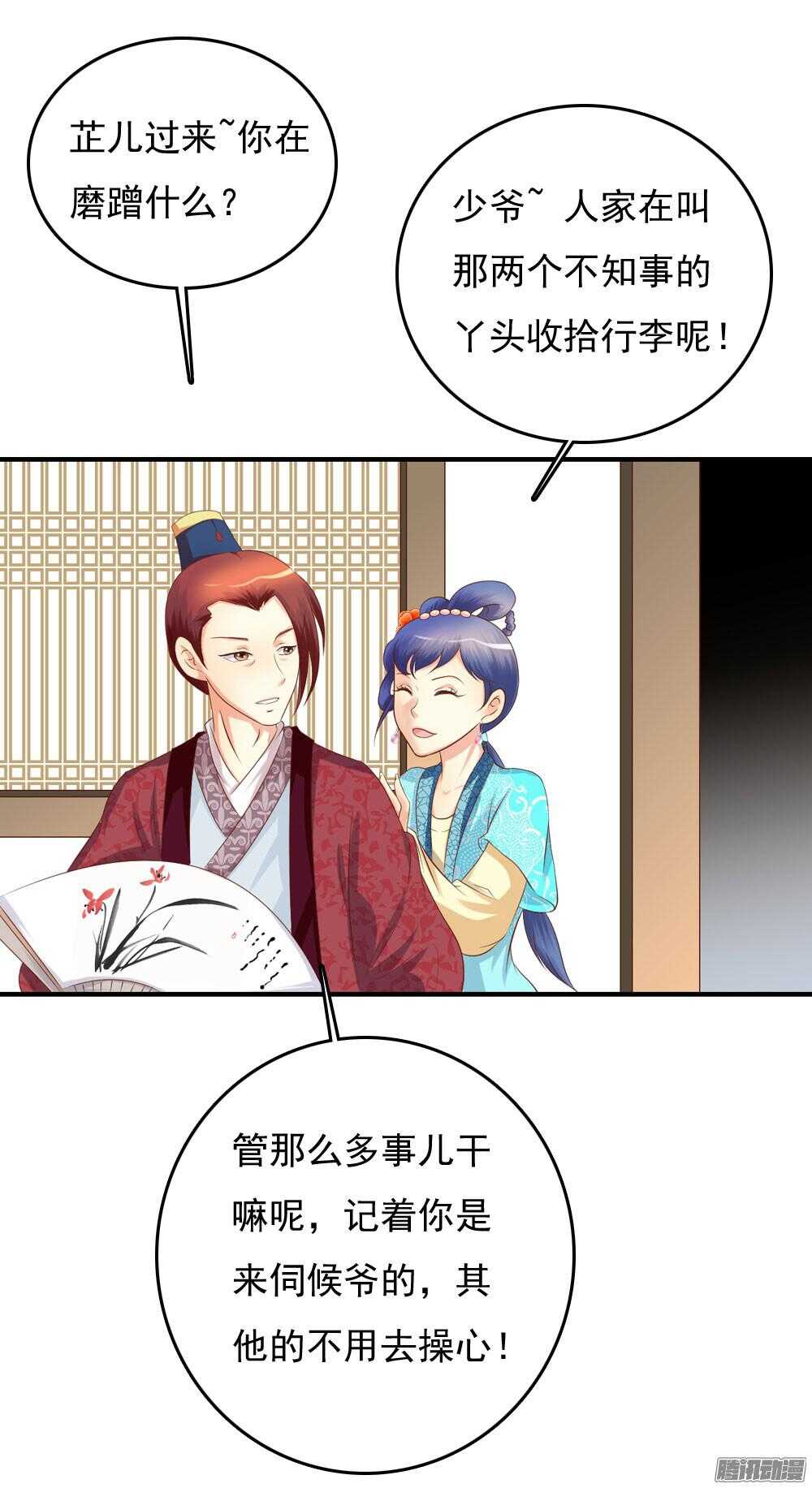 《锦绣无双》隐秘的身份 第6页