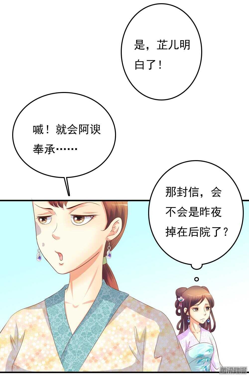 《锦绣无双》隐秘的身份 第7页
