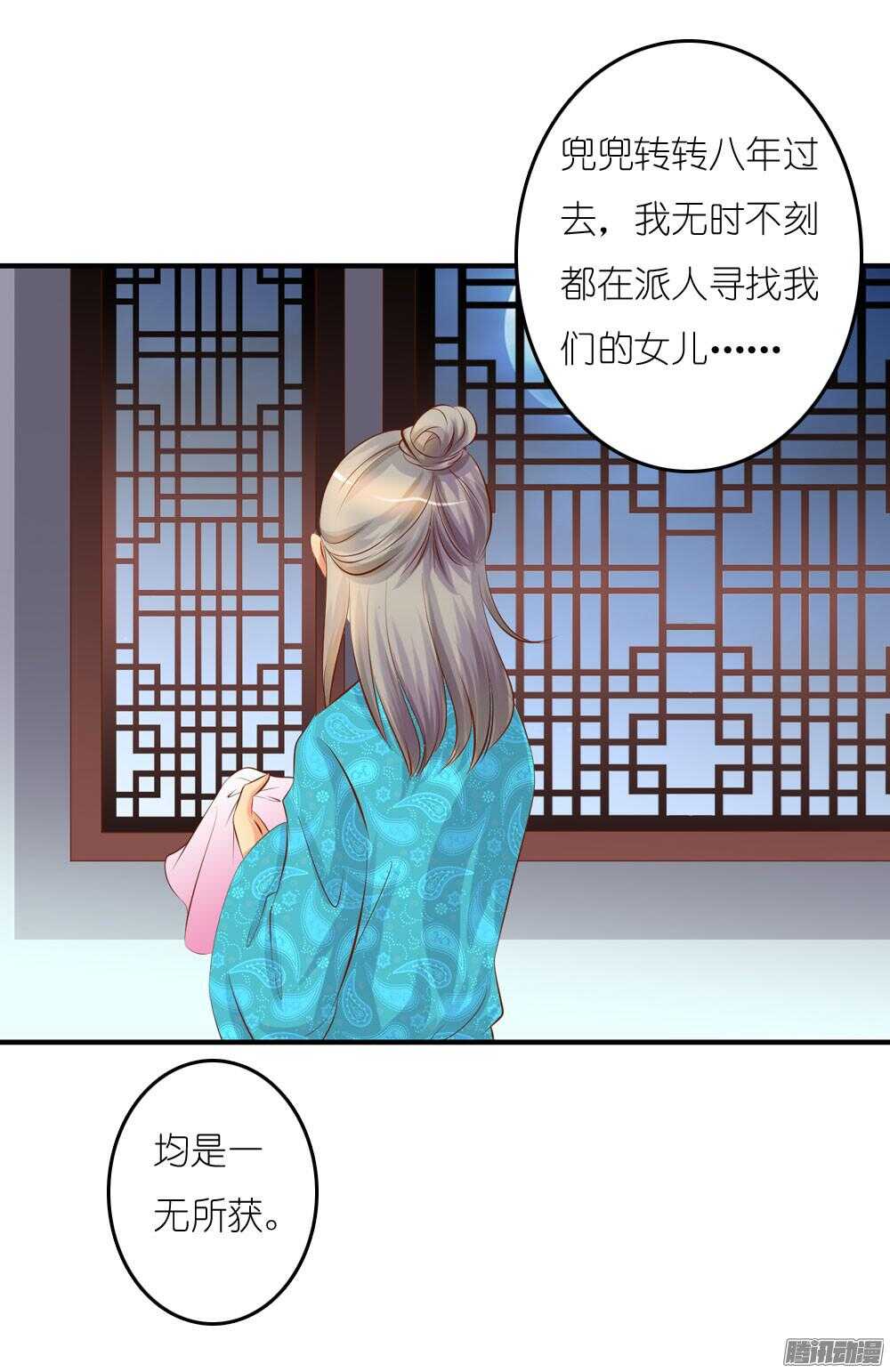 《锦绣无双》阴差阳错 第20页