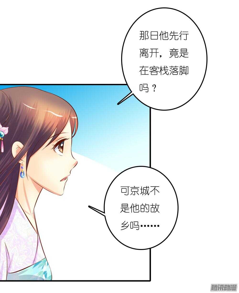 《锦绣无双》阴差阳错 第29页