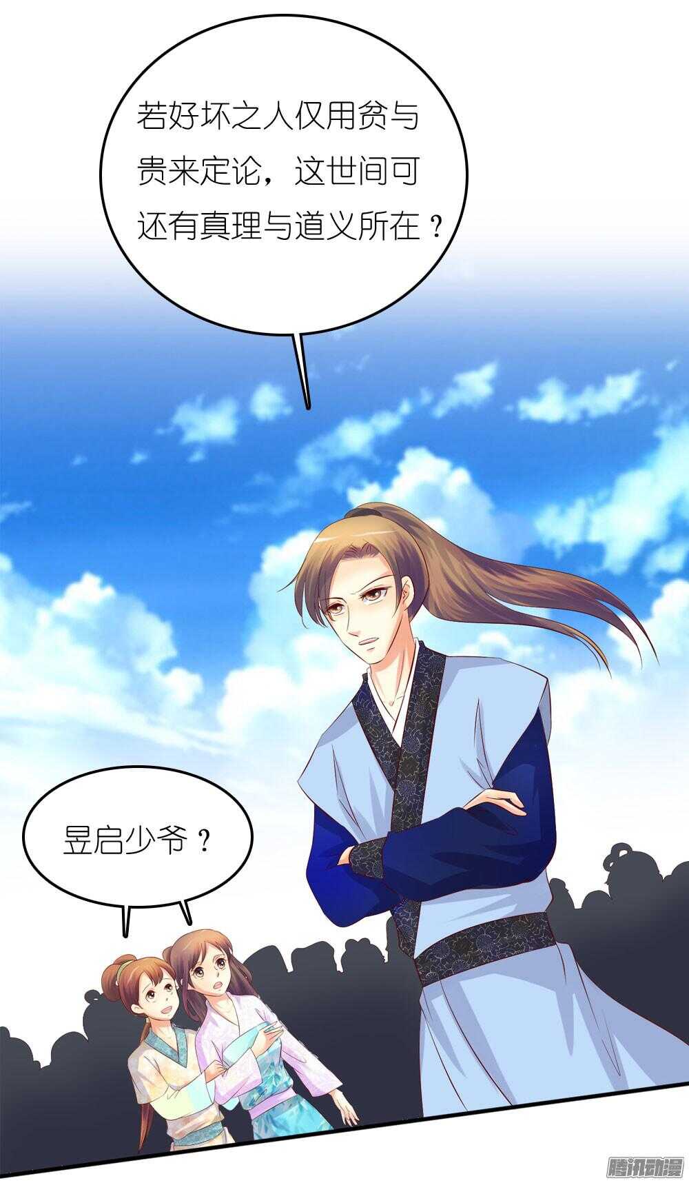 《锦绣无双》阴差阳错 第2页