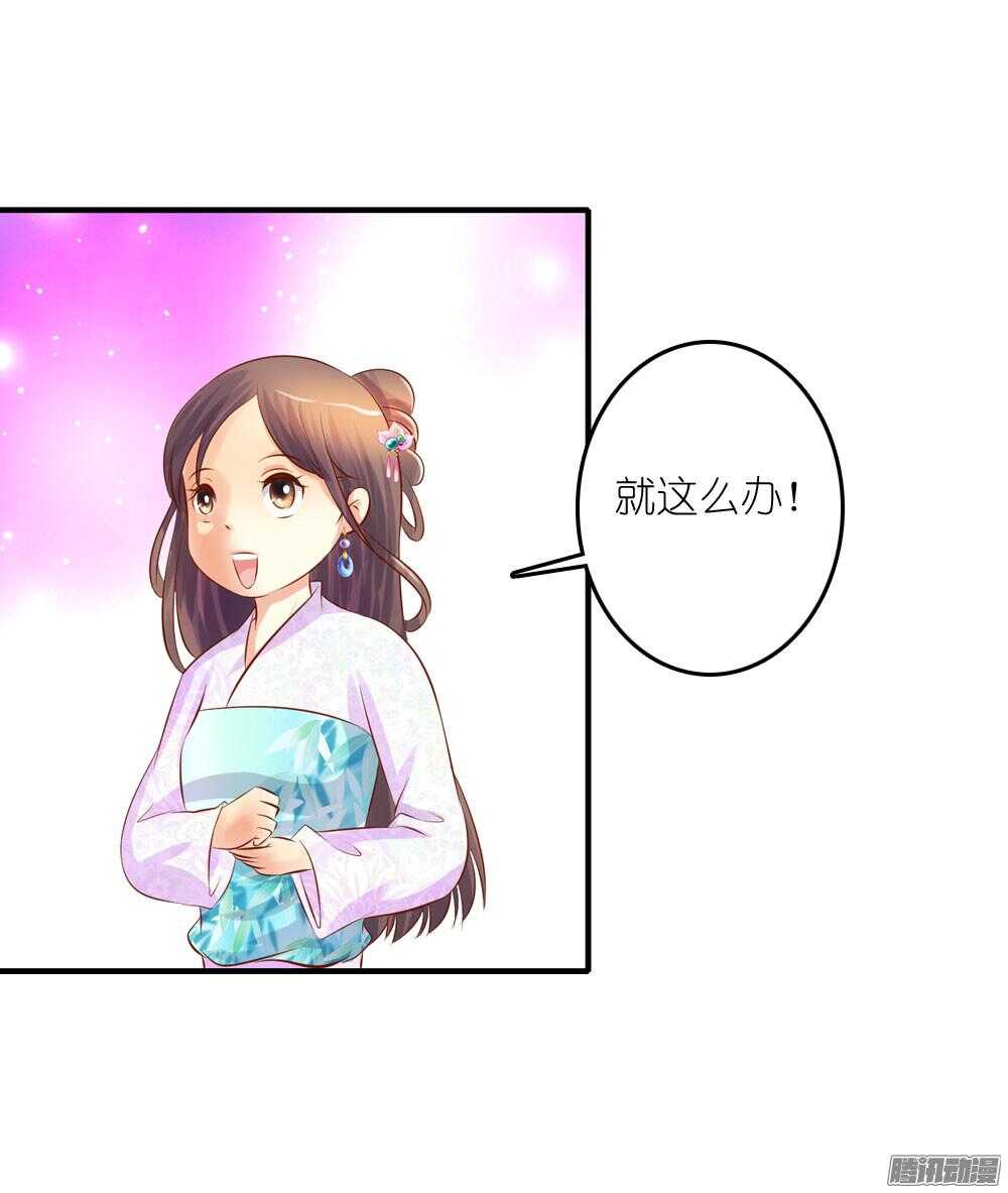 《锦绣无双》阴差阳错 第31页