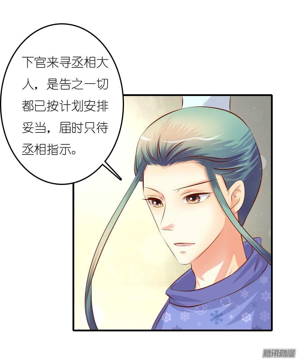 《锦绣无双》阴差阳错 第37页