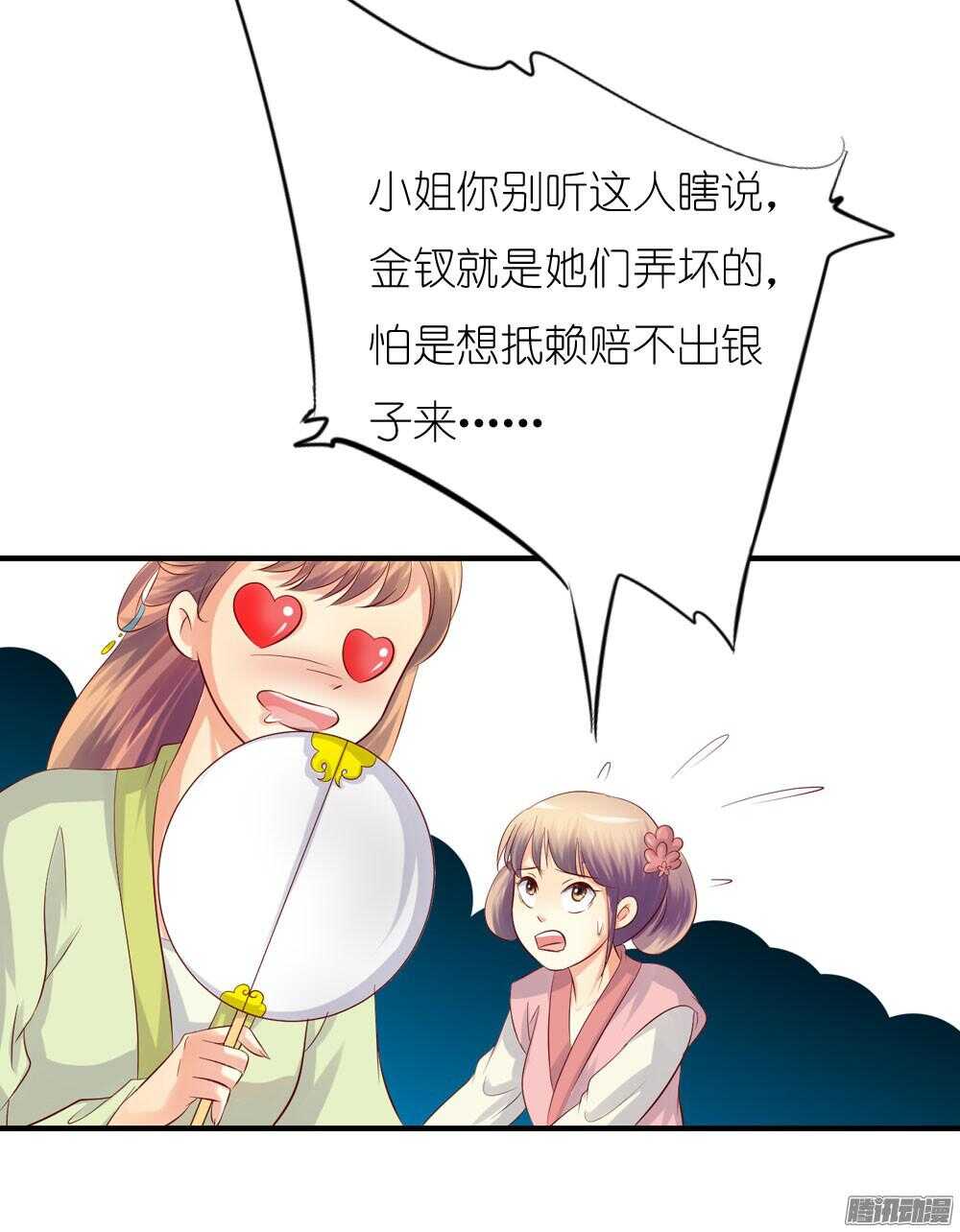 《锦绣无双》阴差阳错 第5页