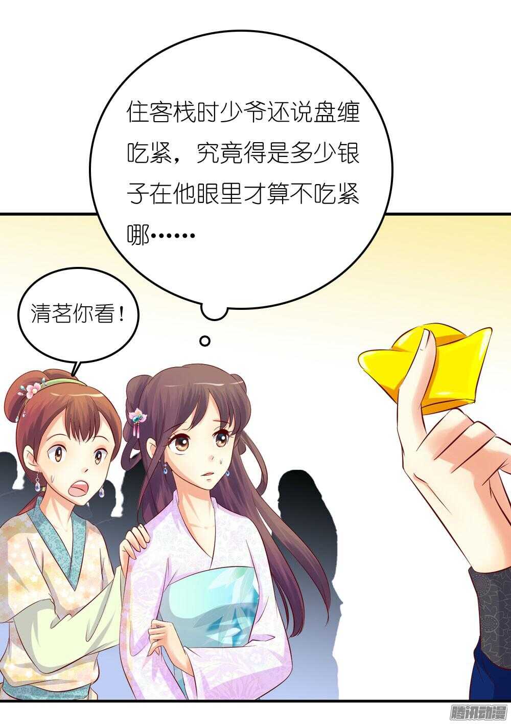 《锦绣无双》阴差阳错 第8页
