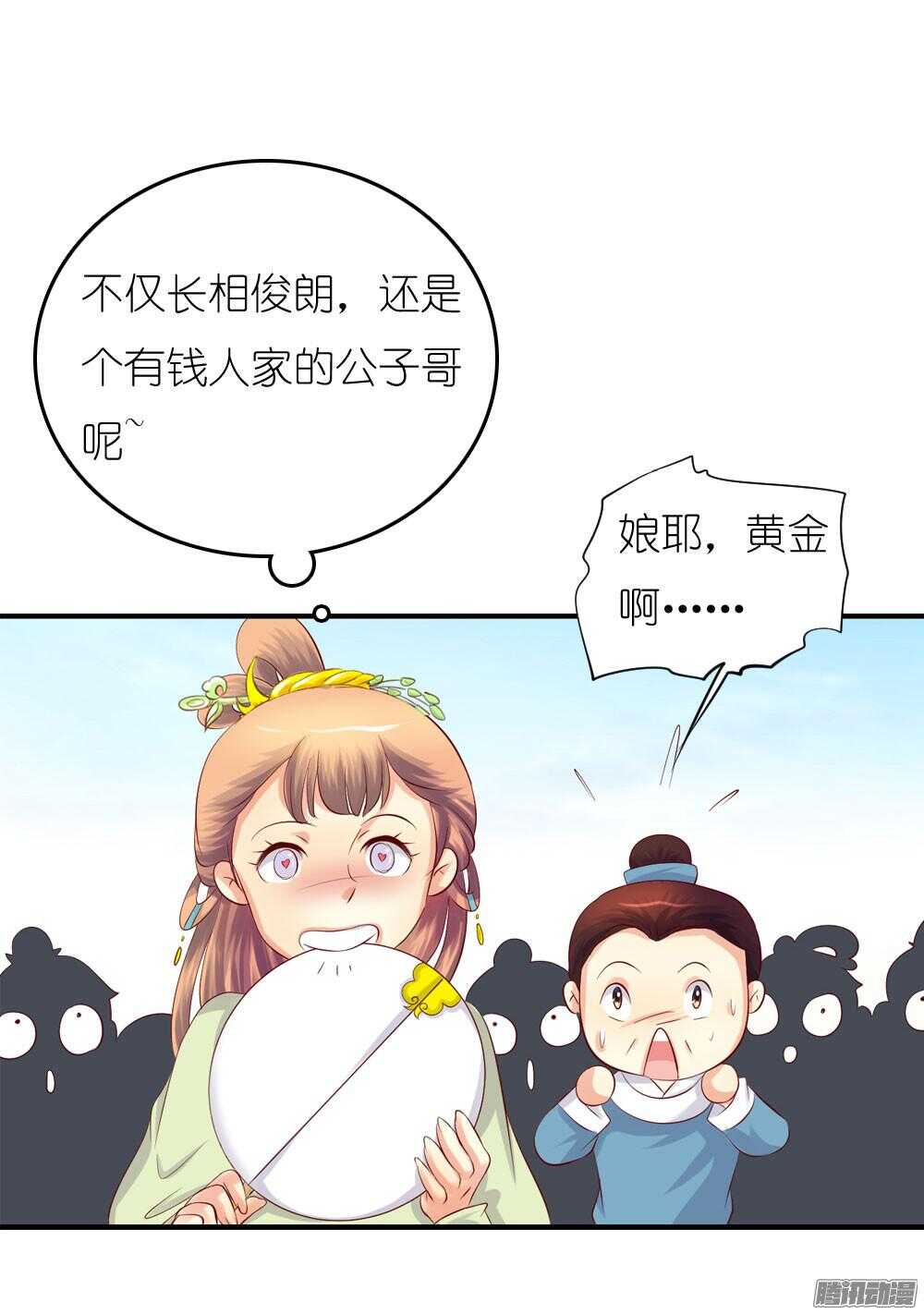 《锦绣无双》阴差阳错 第9页