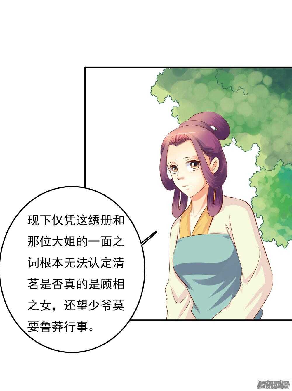 《锦绣无双》内鬼是谁 第12页
