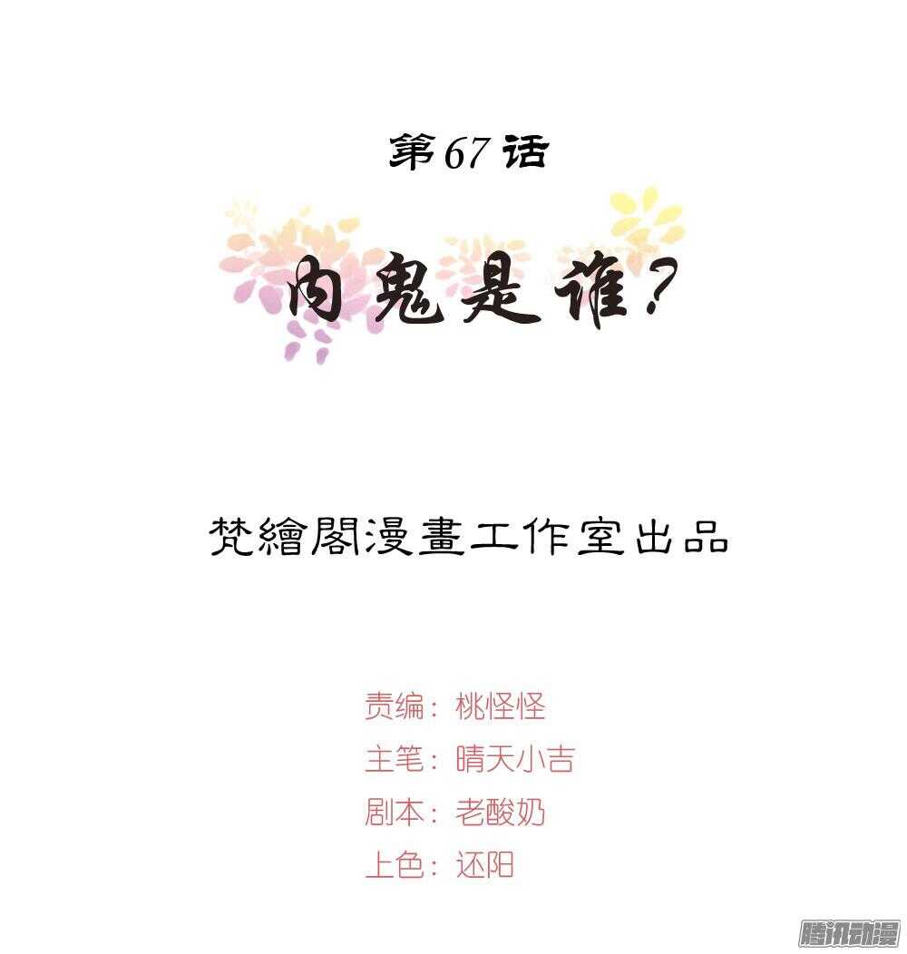 《锦绣无双》内鬼是谁 第1页