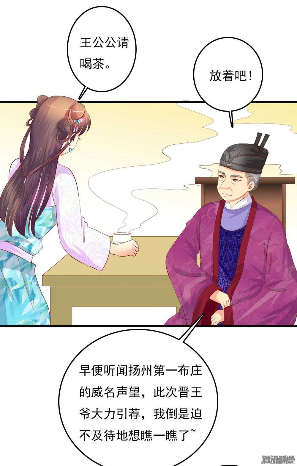 《锦绣无双》内鬼是谁 第24页