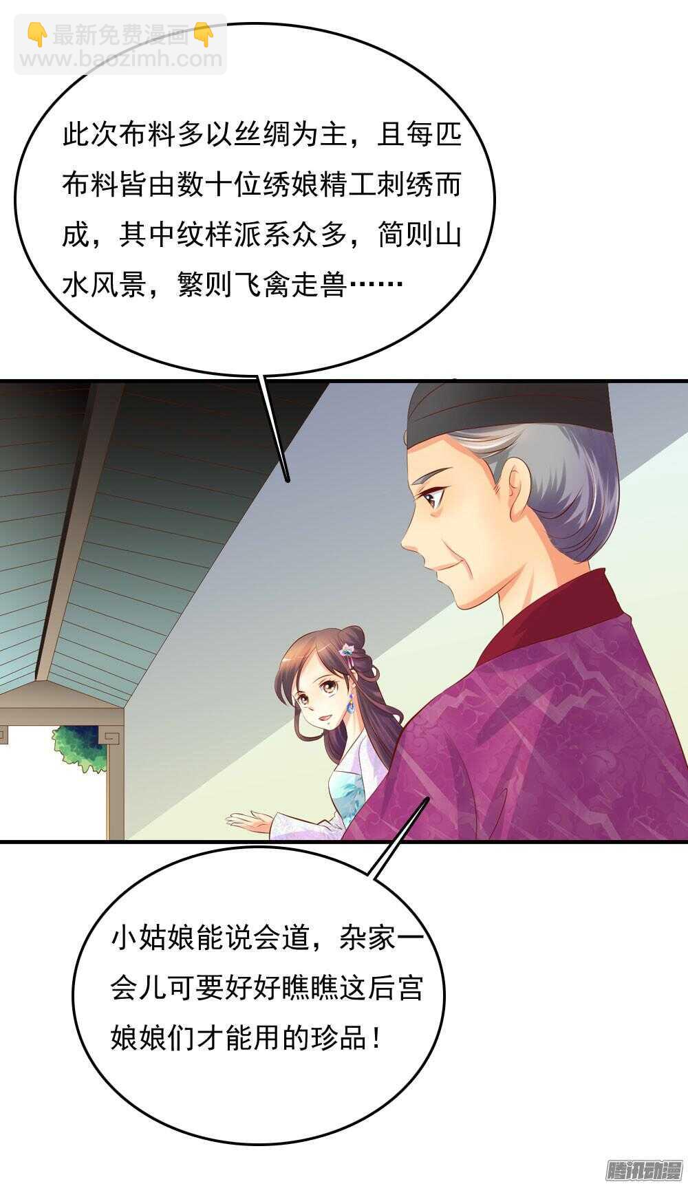 《锦绣无双》内鬼是谁 第28页