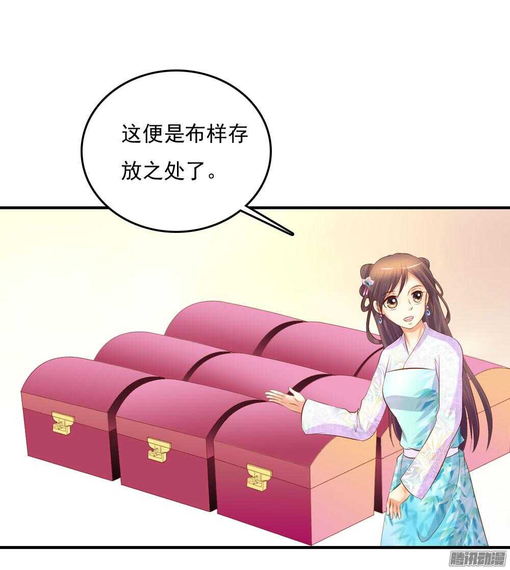 《锦绣无双》内鬼是谁 第29页