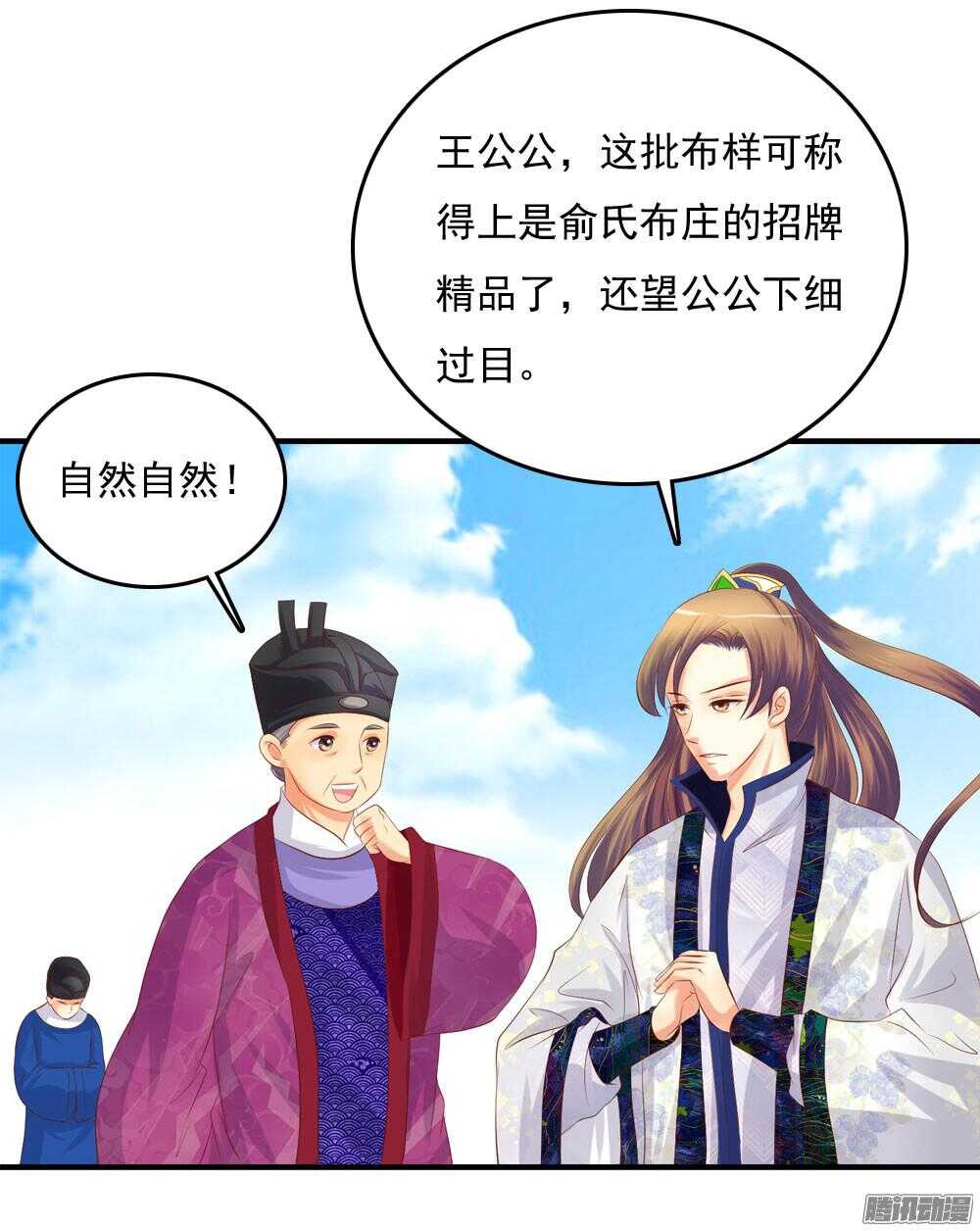 《锦绣无双》内鬼是谁 第30页