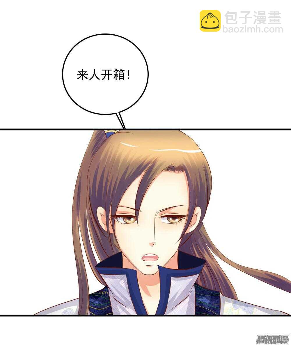 《锦绣无双》内鬼是谁 第31页