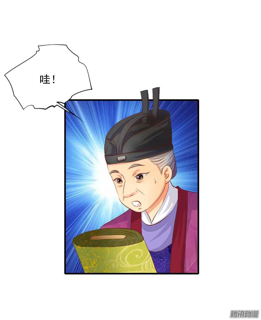 《锦绣无双》内鬼是谁 第34页