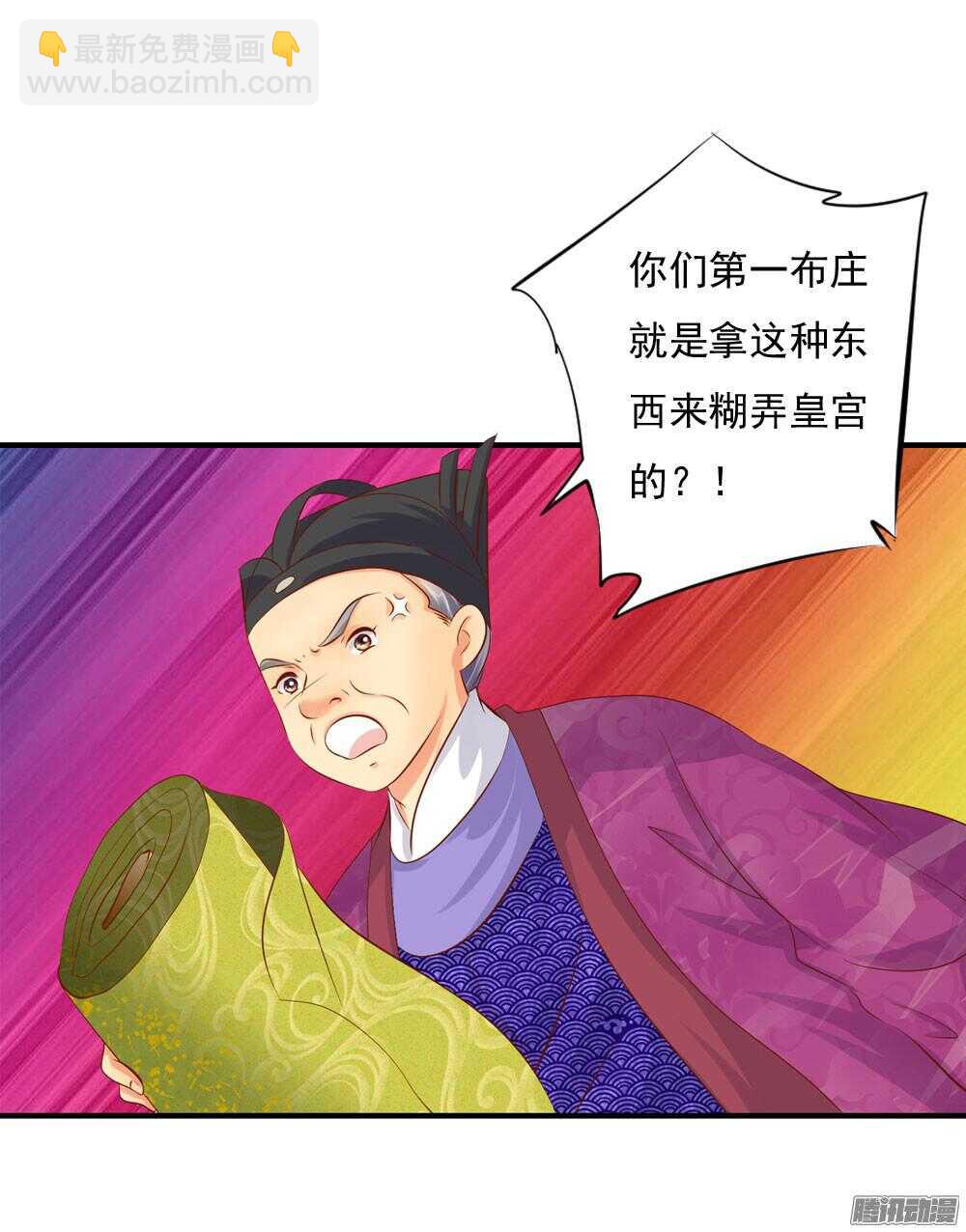 《锦绣无双》内鬼是谁 第36页