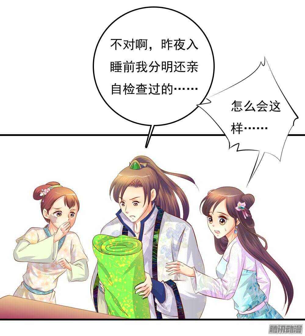 《锦绣无双》内鬼是谁 第38页