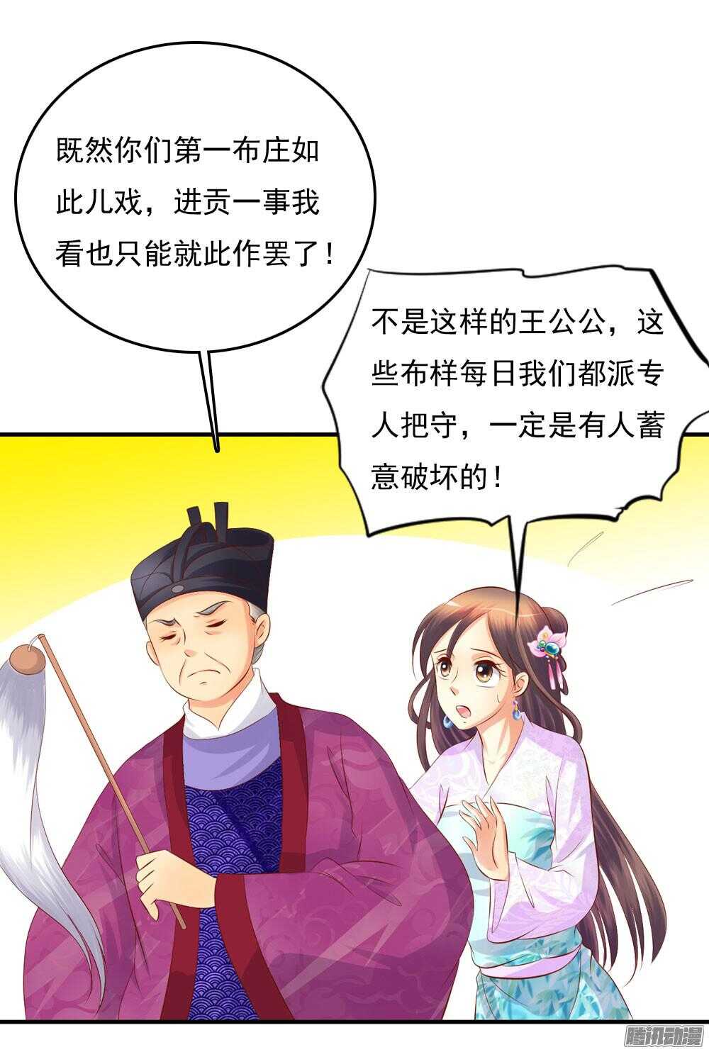 《锦绣无双》内鬼是谁 第41页