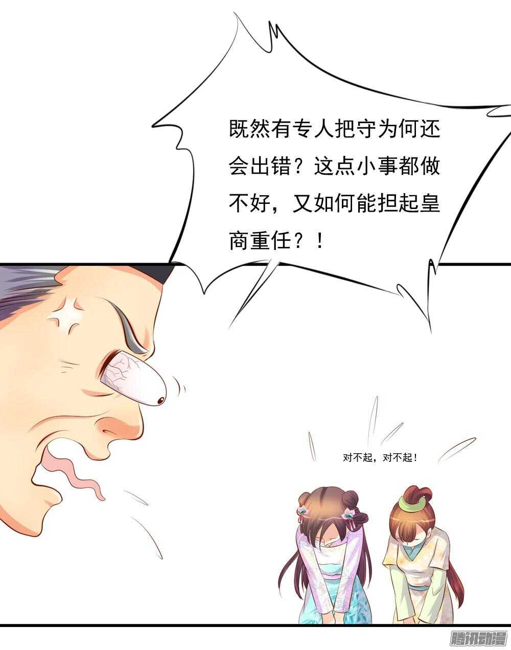 《锦绣无双》内鬼是谁 第42页