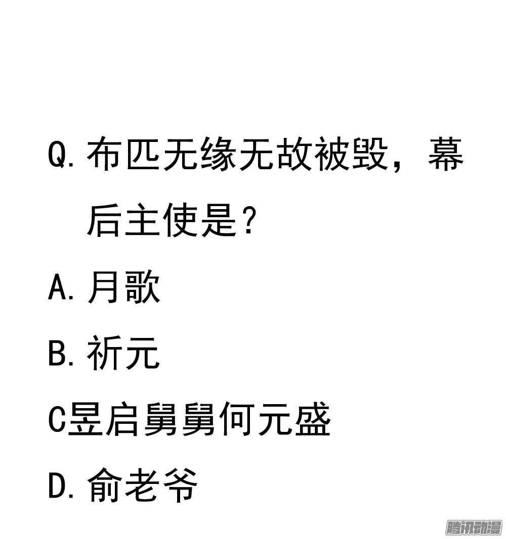 《锦绣无双》内鬼是谁 第48页