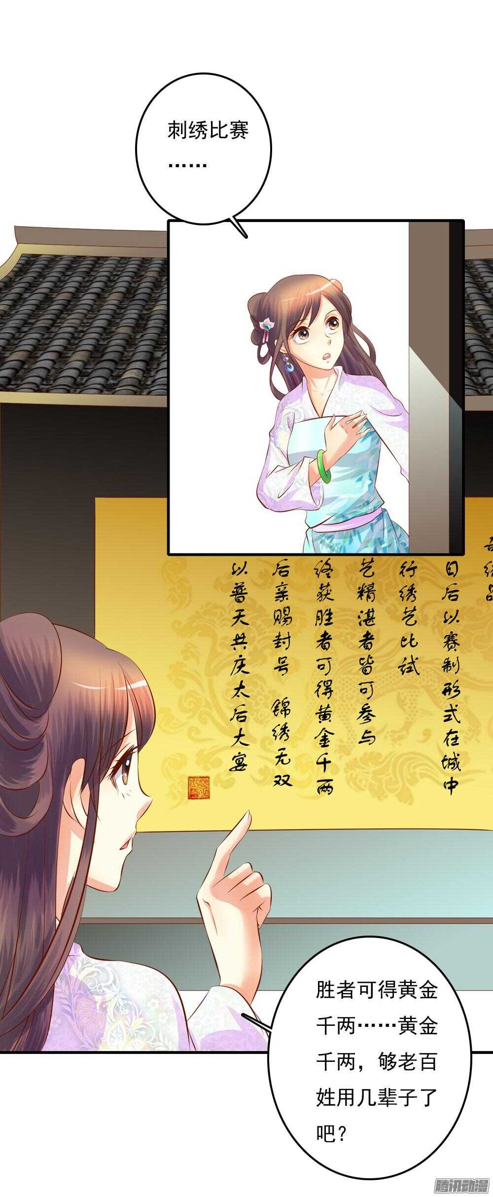《锦绣无双》内鬼是谁 第5页