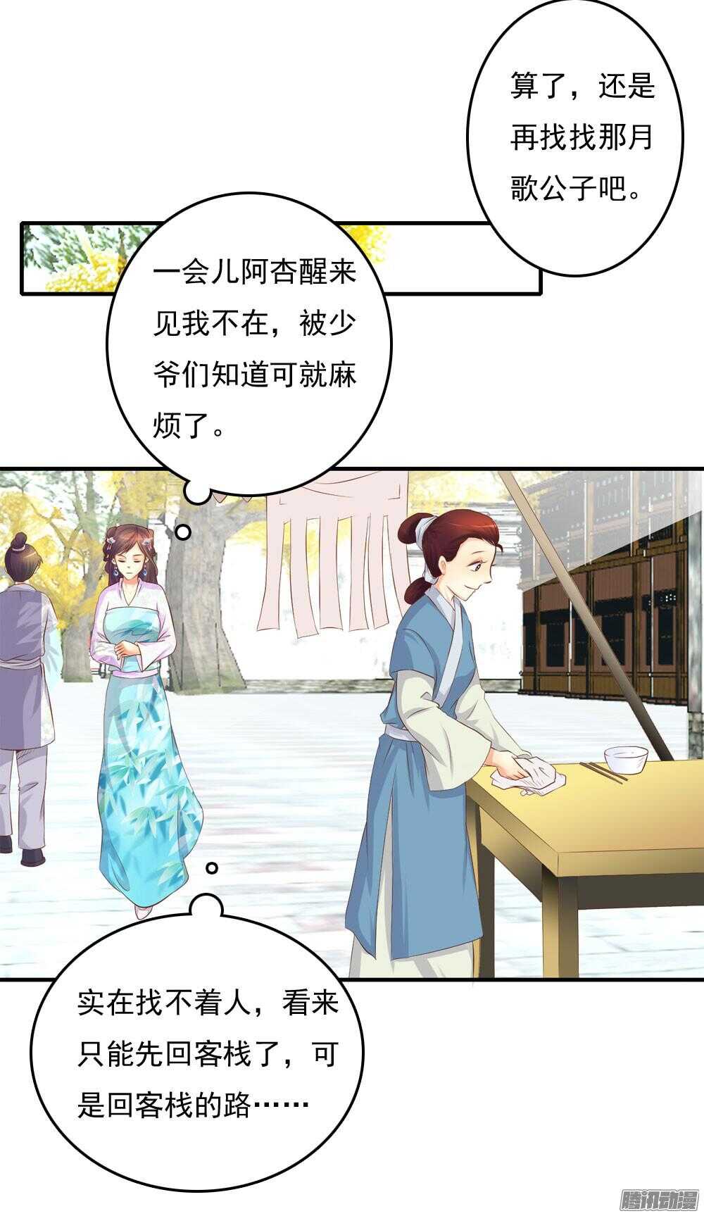 《锦绣无双》内鬼是谁 第8页