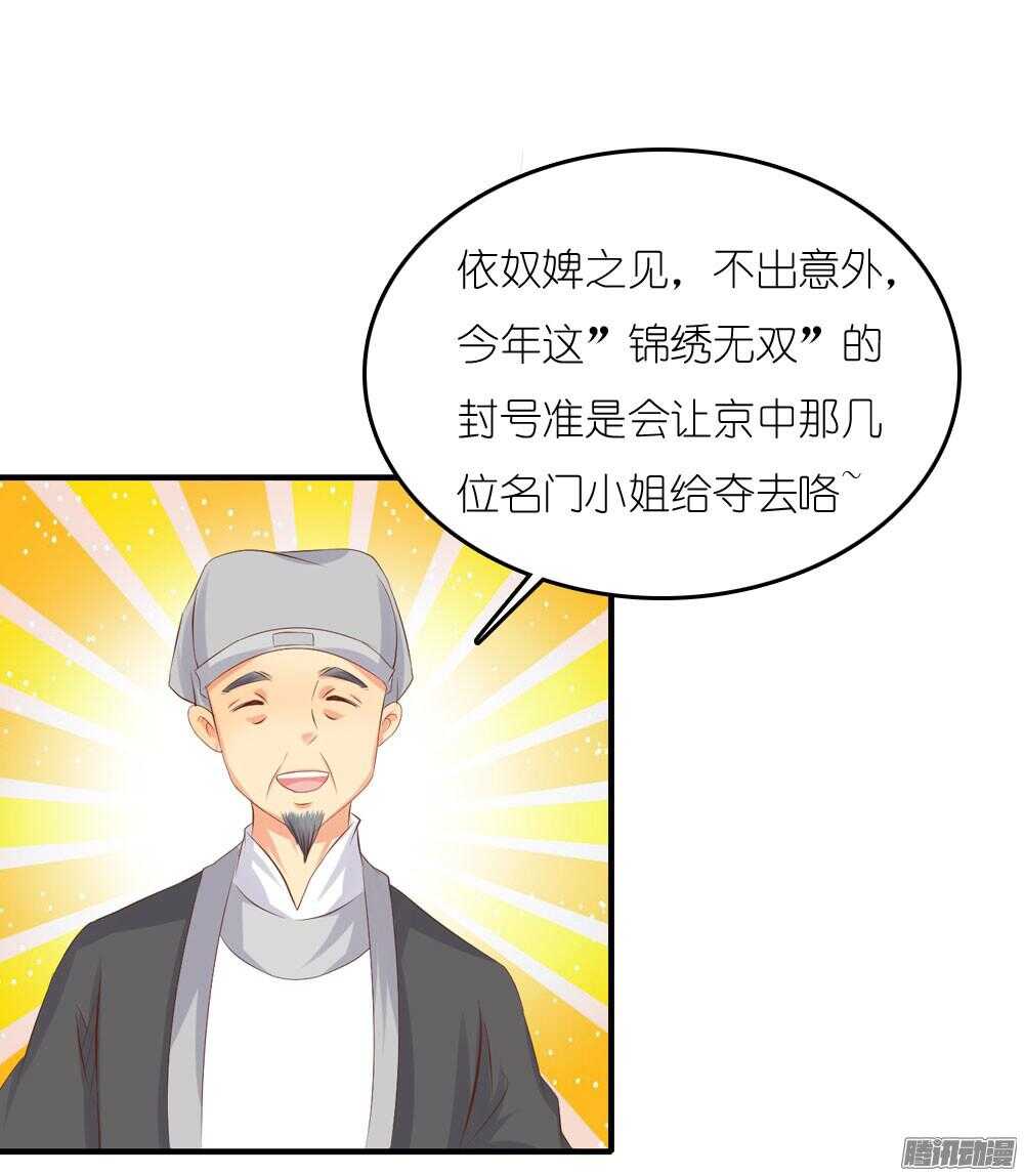 《锦绣无双》蛮不讲理 第11页